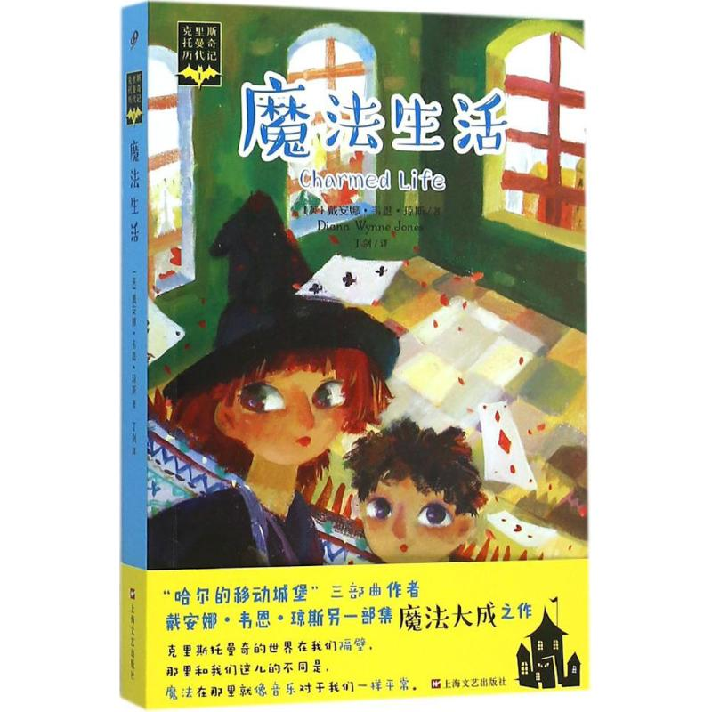 醉染图书魔法生活9787532158409