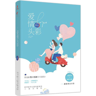 [M]爱情头彩-9787551816885