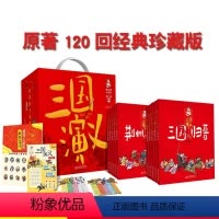 南门太守讲经典 三国演义漫画10册 [正版]全套10册 南门太守讲经典三国演义小学生版漫画儿童版绘本历史故事书四大名著