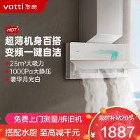 [超薄变频]华帝(vatti)侧吸式白色抽油烟机家用白月光双腔超薄X10近吸油烟机25立方大风量一键自清洁i11226