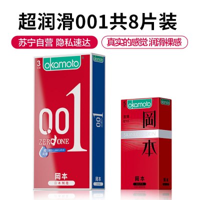 冈本聚氨酯避孕套套8片装男用薄冈本聚氨酯避孕套-0.01超润滑3片装激薄5片装岡本成人情趣安全套