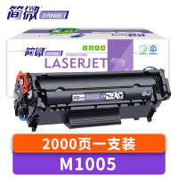 简微硒鼓M1005 支