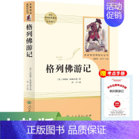 九下 人教版格列佛游记 [正版]全套12册 初中必读名著十二本朝花夕拾鲁迅原著西游记海底两万里和骆驼祥子老舍七年级上册课