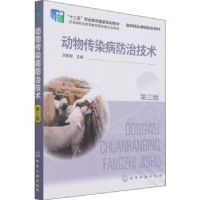 音像动物传染病防治技术刘振湘