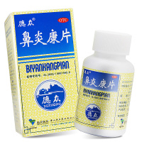 1瓶]德众 鼻炎康片150片 清热解毒,宣肺通窍 消肿止痛 用于风邪蕴肺所致的急 慢性鼻炎 过敏性鼻炎