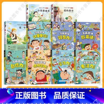 快乐读书吧六年级上+趣味百科情绪管理+学习力+领导力+专注力+计量单位+歇后语+自信力 [正版]人教版快乐读书吧六年级上