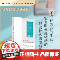 [自营·]每个人 让-保罗·杜波瓦龚古尔奖获奖作品