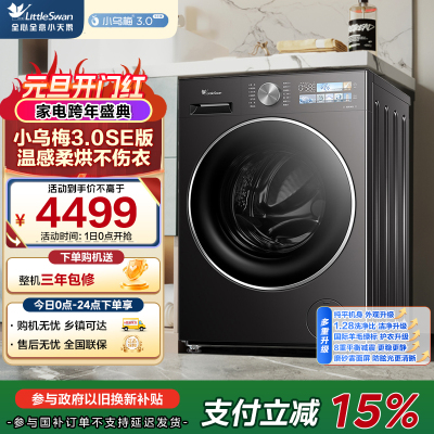 小天鹅(LittleSwan)小乌梅3.0SE洗衣机全自动10KG滚筒洗烘一体带烘干纯平全嵌TD10VE40SE