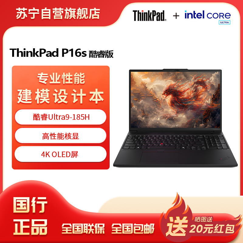 ThinkPad P16s 16英寸高性能AI PC轻薄设计师办公笔记本电脑英特尔酷睿Ultra9-185H 32G 1T 4K屏