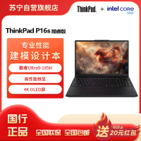 ThinkPad P16s 16英寸高性能AI PC轻薄设计师办公笔记本电脑英特尔酷睿Ultra9-185H 32G 1T 4K屏