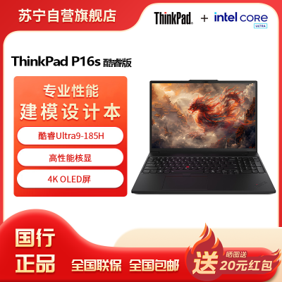 ThinkPad P16s 16英寸高性能AI PC轻薄设计师办公笔记本电脑英特尔酷睿Ultra9-185H 32G 1T 4K屏