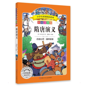 [M]隋唐演义/小学生拓展阅读系列-9787572800634