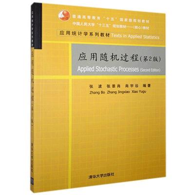 正版新书]应用过程(第2版)不详9787302541486