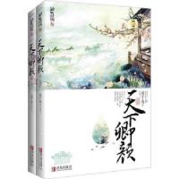 正版新书]天下卿颜凌千曳9787539962375