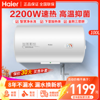 海尔(Haier)电热水器100升大容量2200W家用出租房洗澡淋浴速热健康抑菌防电墙二级能效M式新鲜注水旋钮调节储水