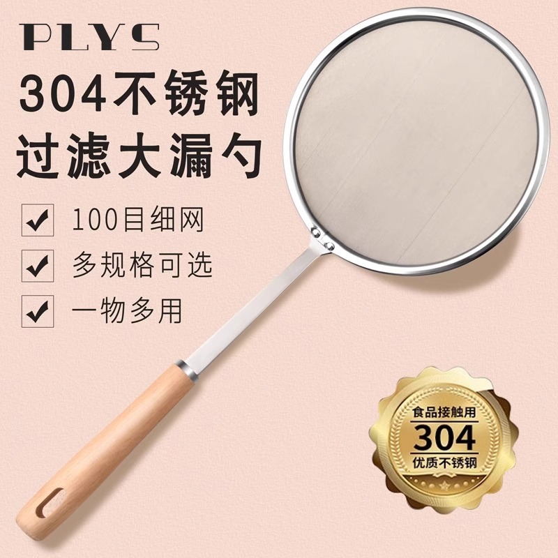 304不锈钢漏勺豆浆过滤网筛超细打沫勺家用厨房滤油隔油勺子8138P