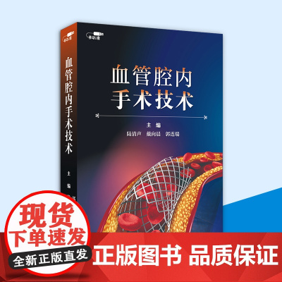 [优盘]血管腔内手术技术