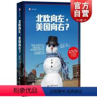 [正版]北欧向左美国向右? 译文纪实芬阿努帕塔宁上海译文出版社美国福利国家北欧非虚构文学政经文化育儿教育社会政策医疗健