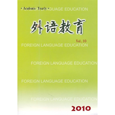 正版新书]外语教育Vol.10秦晓晴9787560970257