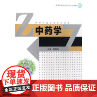中药学