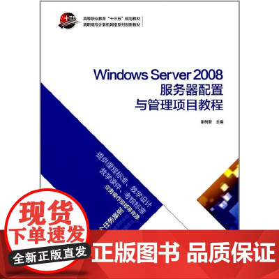Windows Server 2008服务器配置与管理项目教程