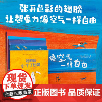像空气一样自由 绘本大师艾瑞克·巴图系列 3-6岁 艾瑞克巴图 等著 展开色彩的翅膀 让想象力像空气一样自由