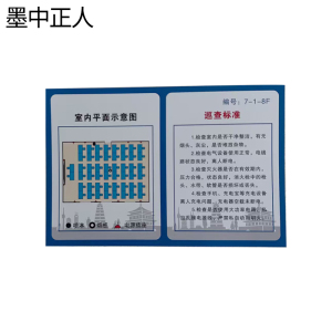墨中正人平面示意图巡查标准卡100*150mm张
