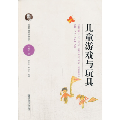 醉染图书儿童游戏与玩具9787565115011