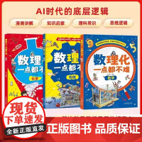 [抖音同款]数理化一点都不难漫画版正版全套3册儿童版漫画书趣味物理化学数学启蒙书科普类读物适合7-15岁孩子看的百科全书