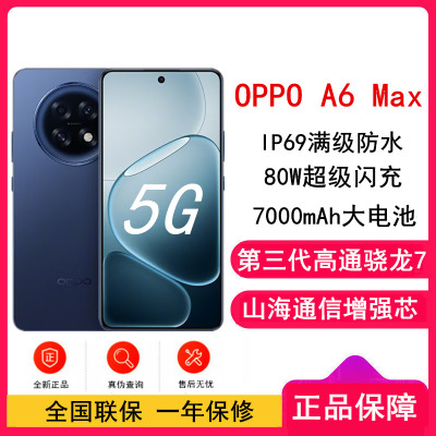[全新]OPPO A6 Max 8GB+256GB 岩雾蓝 骁龙7 Gen3 5G芯 7000mAh大电池 80W快充 5G手机