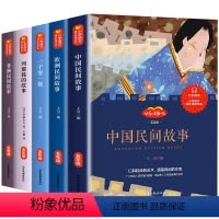 全套5册]快乐读书吧五年级上 [正版]中国民间故事五年级课外书上册 非洲欧洲民间故事一千零一夜书籍 列那狐的故事 快乐读