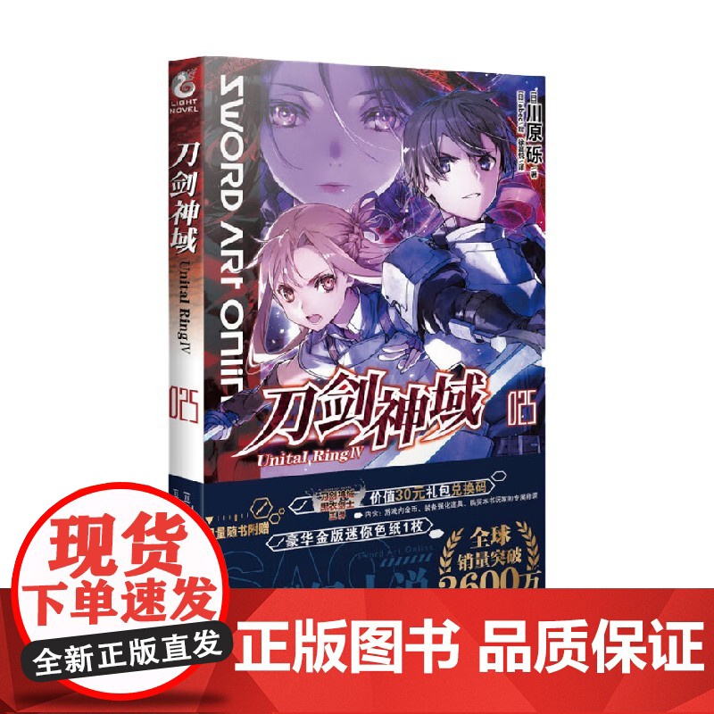 刀剑神域 025 Unital Ring Ⅳ 川原砾 著 动漫