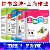 全套 一年级上 [正版]2024钟书金牌上海作业全套任选一年级二年级三年级四年级五年级上册/下册语文数学英语 上海第一二