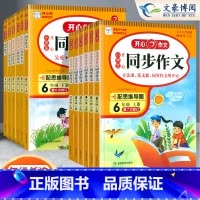 同步作文+阅读理解答题模板[2册] 三年级下 [正版]2023新版同步作文一年级二年级三四五六年级上册下册人教版 小学语