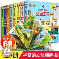 [醉染正版]儿童3d立体书翻翻书宝宝绘本1-2-3-6岁4周幼儿早教书启蒙认知书籍婴儿洞洞书幼儿园小学生揭秘系列立体撕不