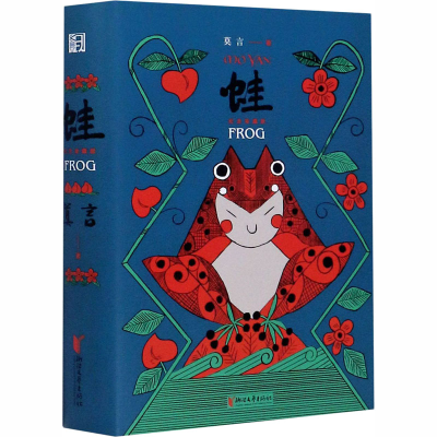 醉染图书蛙 纪念珍藏版9787533960056