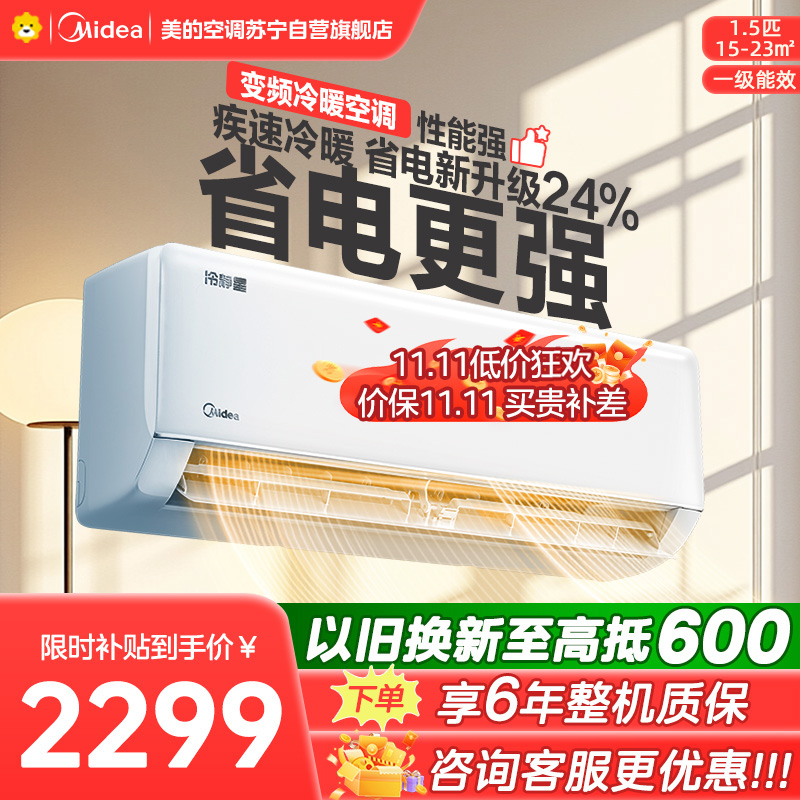 美的空调挂机1.5匹 冷静星新款 新一级能效 变频冷暖 省电壁挂式卧室 国家补贴家用空调KFR-35GW/PH2