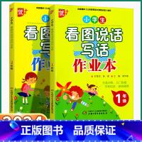 看图说话写话作业本 小学一年级 [正版]2024新版优+看图说话写话作业本小学生一二年级训练上册下册人教版小学看图写话专