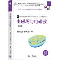 [N]电磁场与电磁波(第2版动画视频版高等学校电子信息类专业系列教材)-9787302589457