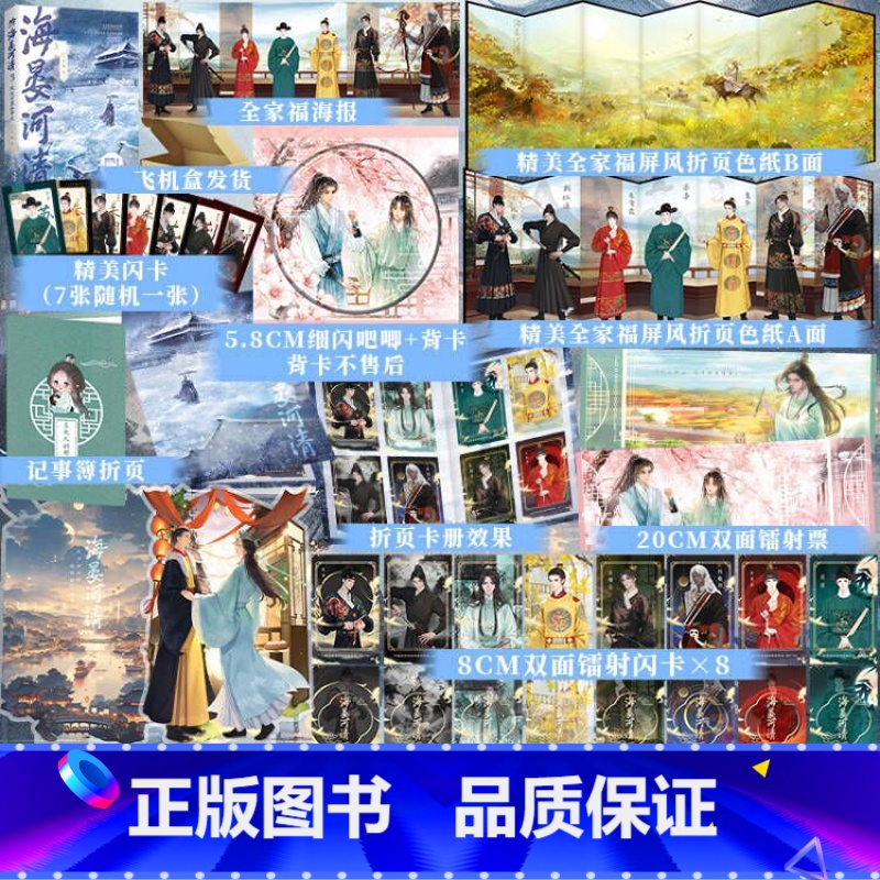 [正版]印特签随机掉落签名版 海晏河清3·风云万里会中天 天谢 著网络原名《再世权臣》古风权谋经典代表作 双男主小说