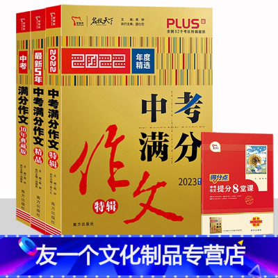 2022年中考满分作文[甄选52个考区满分作文] 九年级/初中三年级 [友一个正版]备考2023智慧熊中考满分作文 20