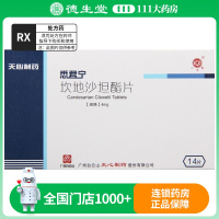 心字牌 悉君宁 坎地沙坦酯片 4mg*14片/盒