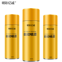 明彩亿诚 自动喷漆(黄色)