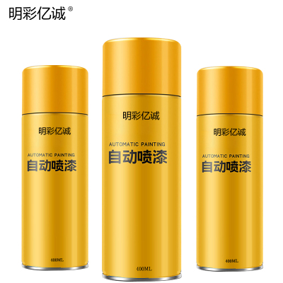 明彩亿诚 自动喷漆(黄色)