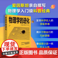 物理学的进化 阿尔伯特·爱因斯坦 著 科学与自然