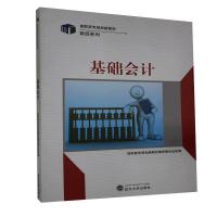 正版新书]基础会计不详9787307088160