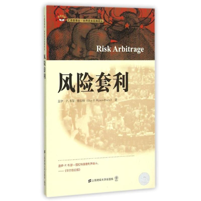 醉染图书风险套利(版)9787564222055