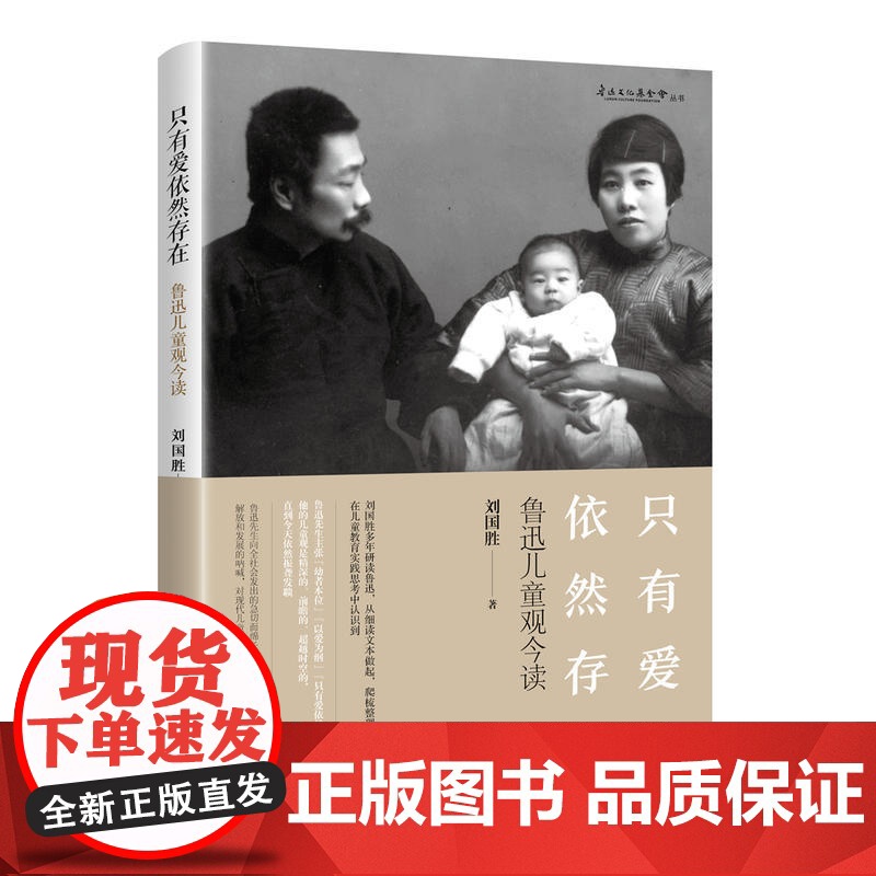 “只有爱依然存在”——鲁迅儿童观今读