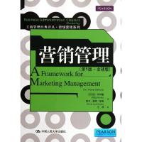 正版新书]营销管理(第5版全球版)/市场营销系列/工商管理经典译