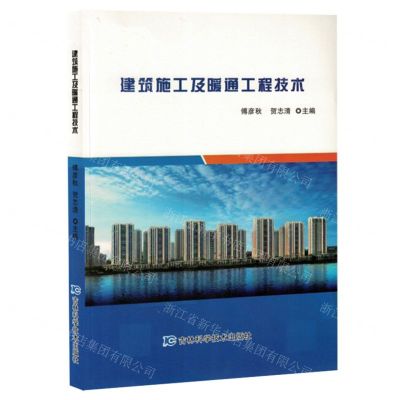 [N]建筑施工及暖通工程技术-9787574408210